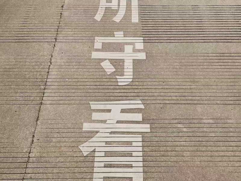 靜安區(qū)刑事律師告訴您什么是玩忽職守罪？玩忽職守罪的罪名起源出自哪里？