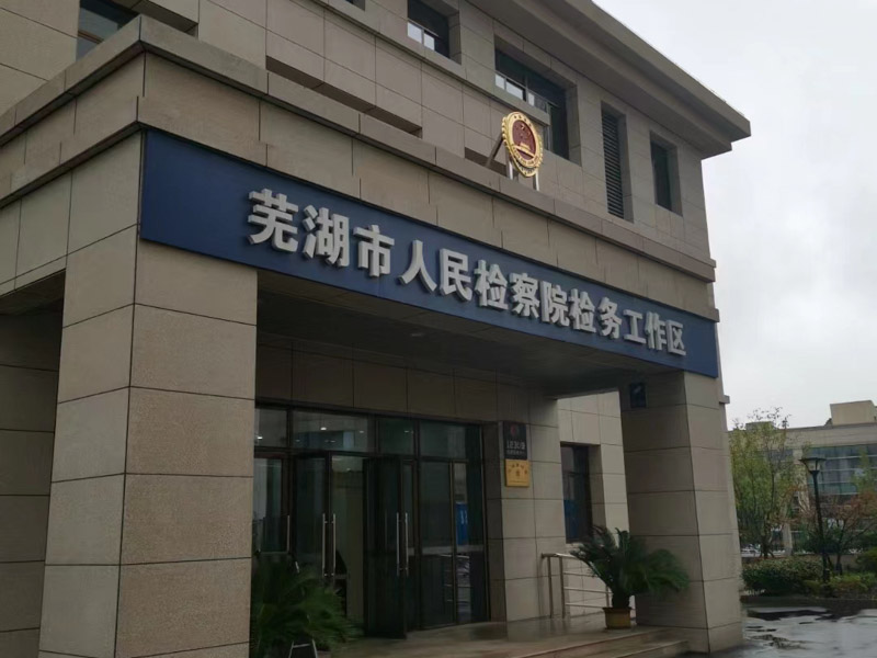 閔行刑事律師：涉嫌犯罪怎么辦？刑事立案流程一鍵get！